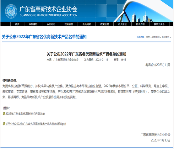 喜报！jinnianhui科技3款产品被评为2022年广东省名优高新...