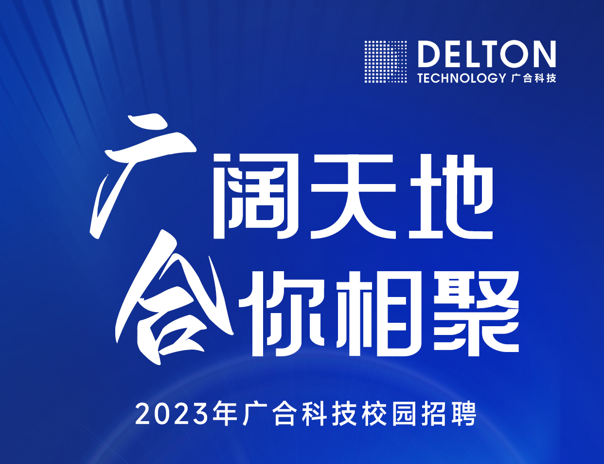 jinnianhui科技2023年春季校园招聘正式启动