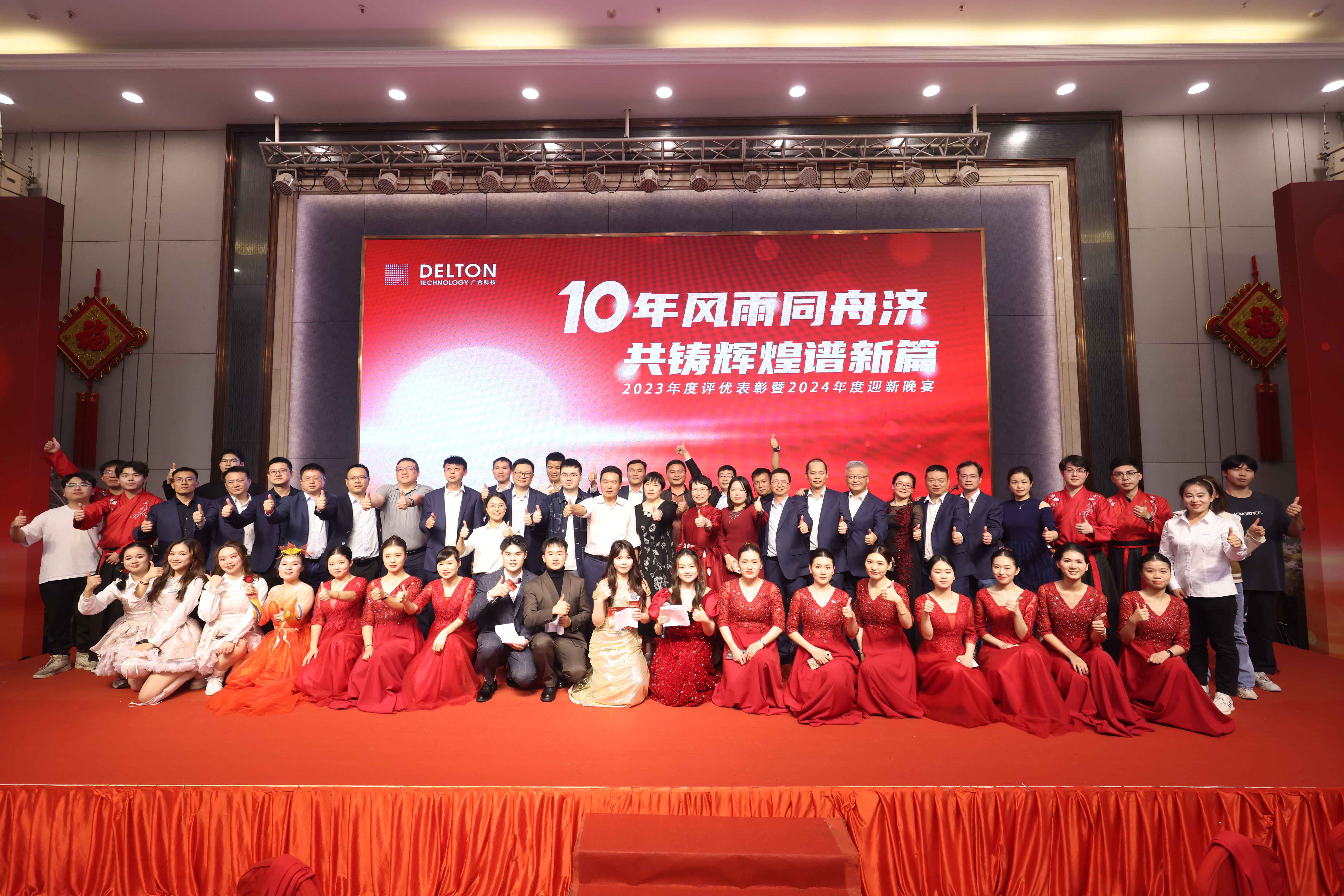 十年同甘共苦济，，，，，，，，共铸鲜丽谱新篇|2023年度评优赞美...