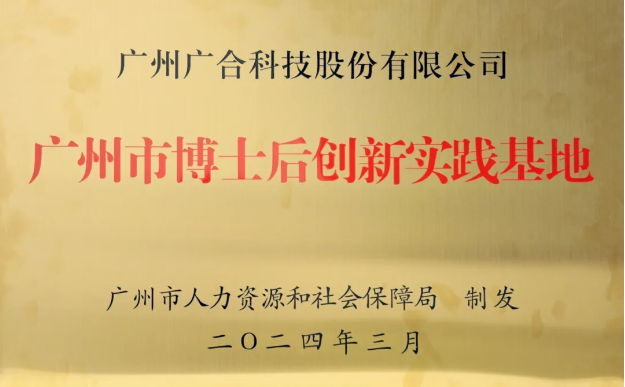 jinnianhui科技获评“昭通市博士后创新实际基地”