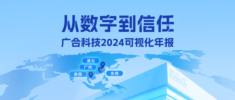 从数字到信赖！jinnianhui科技2024可视化年报