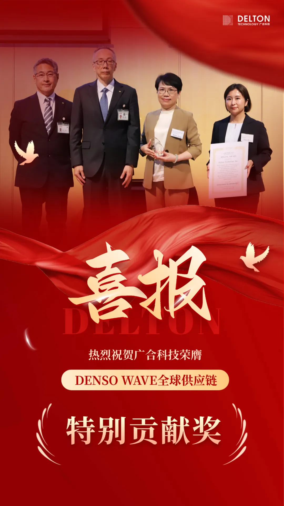破冰首冠!jinnianhui科技荣膺DENSO WAVE全球供给链“出格...