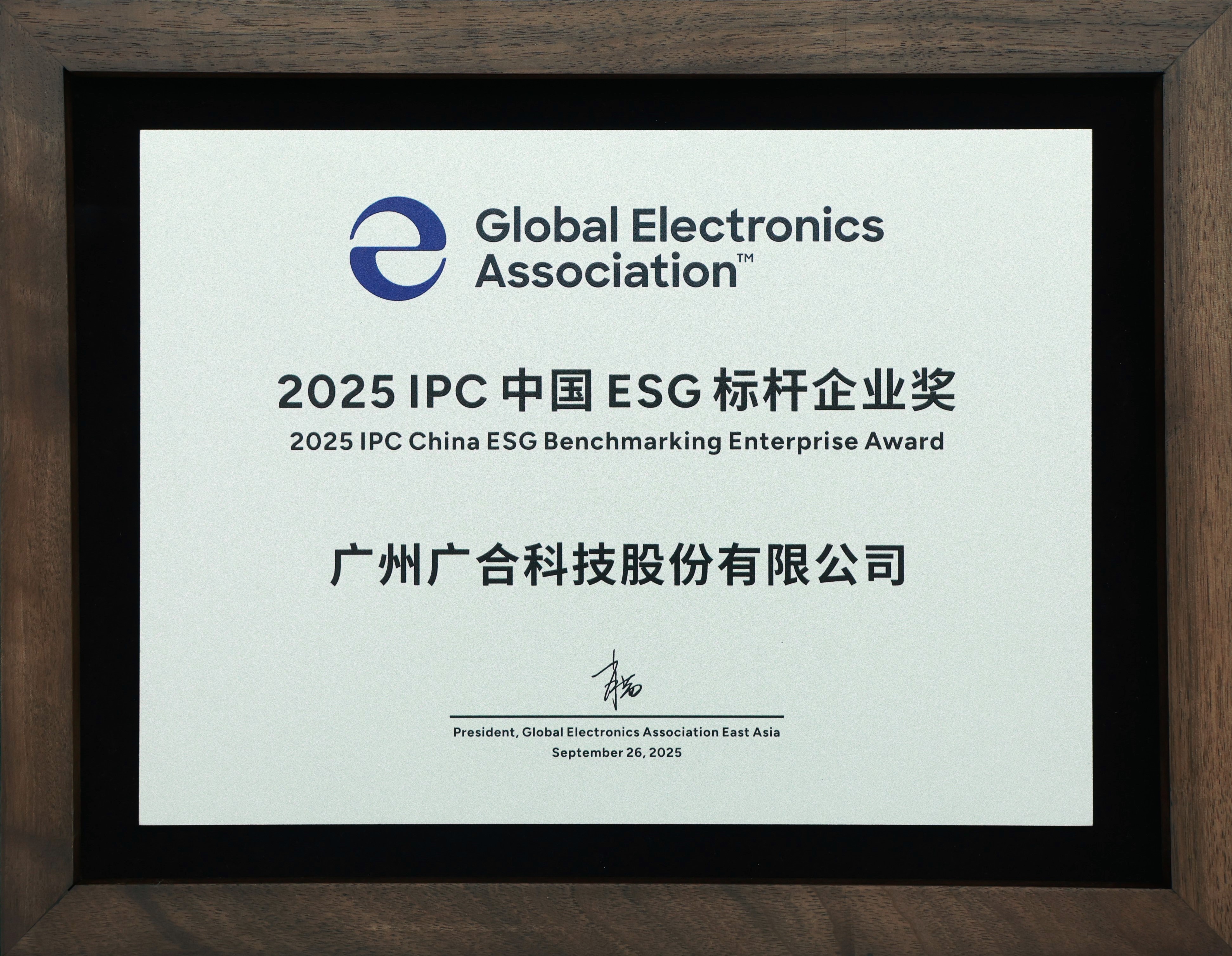 jinnianhui科技荣获“2025 IPC 中国 ESG 标杆企业奖”