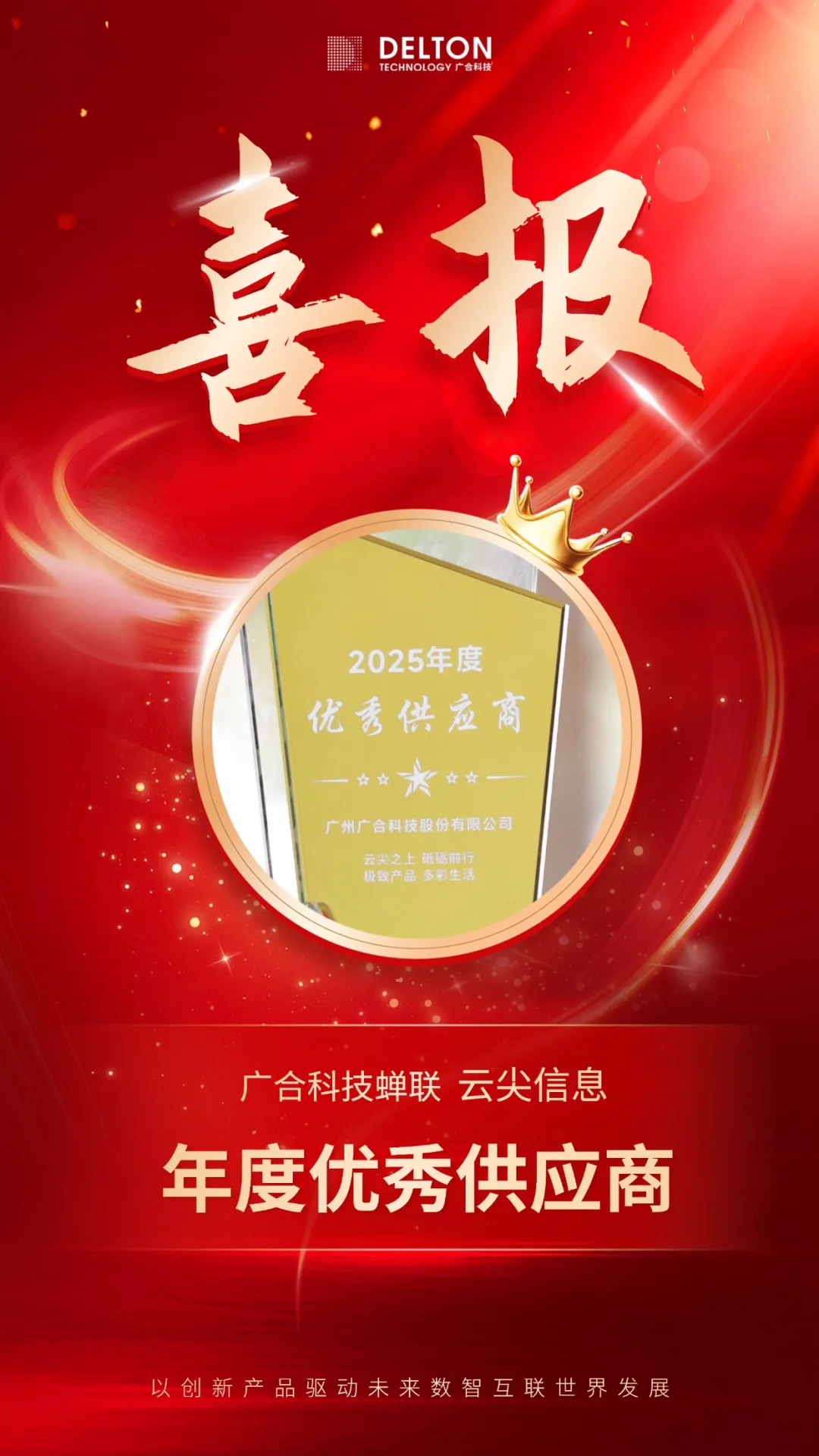 jinnianhui科技蝉联云尖信息“年杜着秀供给商”殊荣