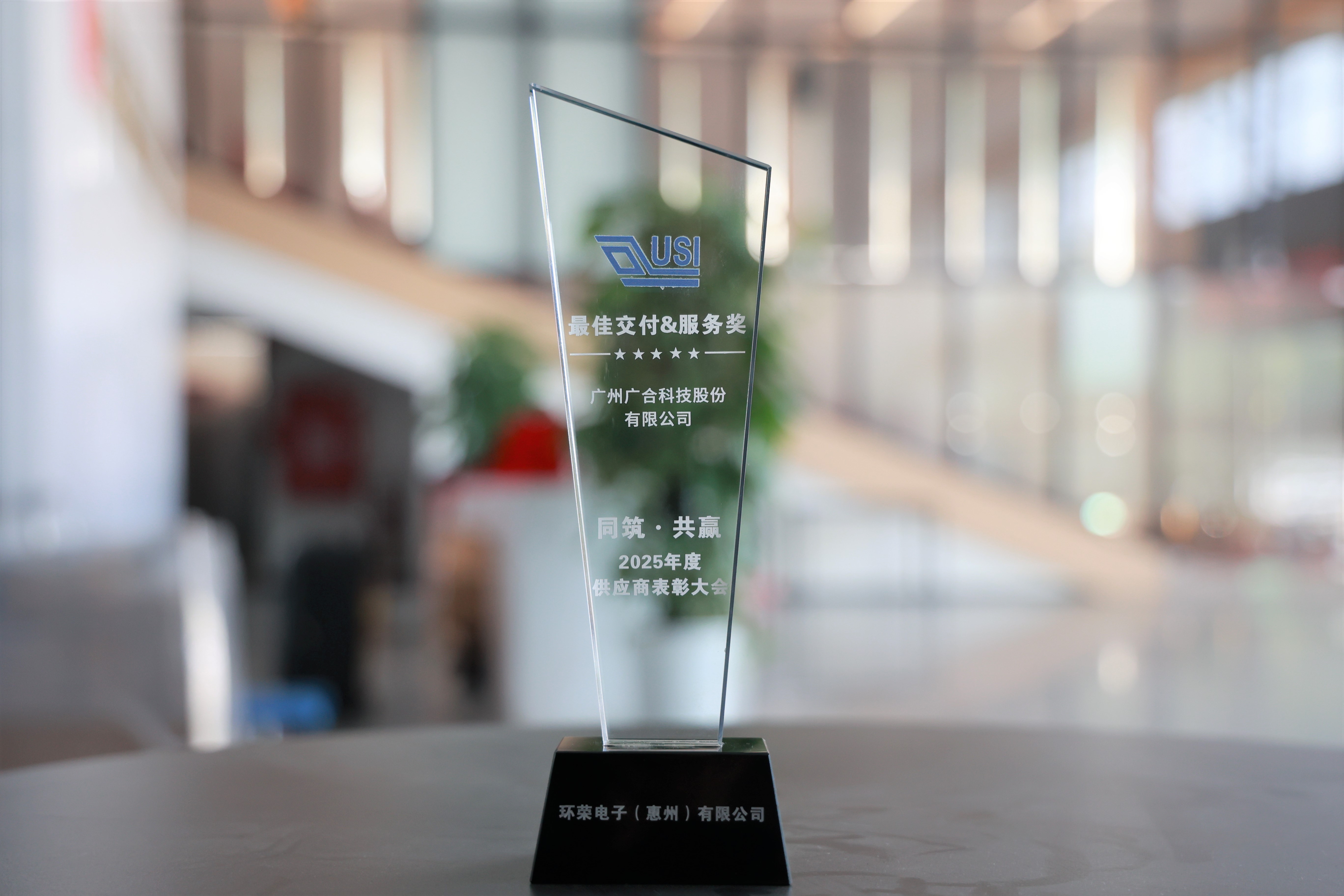 jinnianhui科技荣膺环荣电子“最佳交付&服务奖”