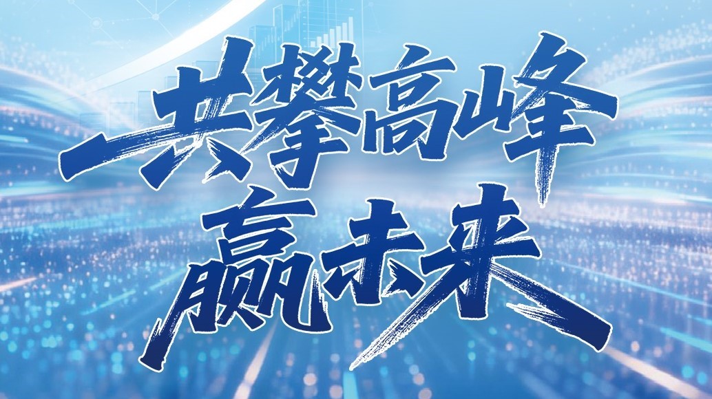 jinnianhui科技2025年年度汇报
