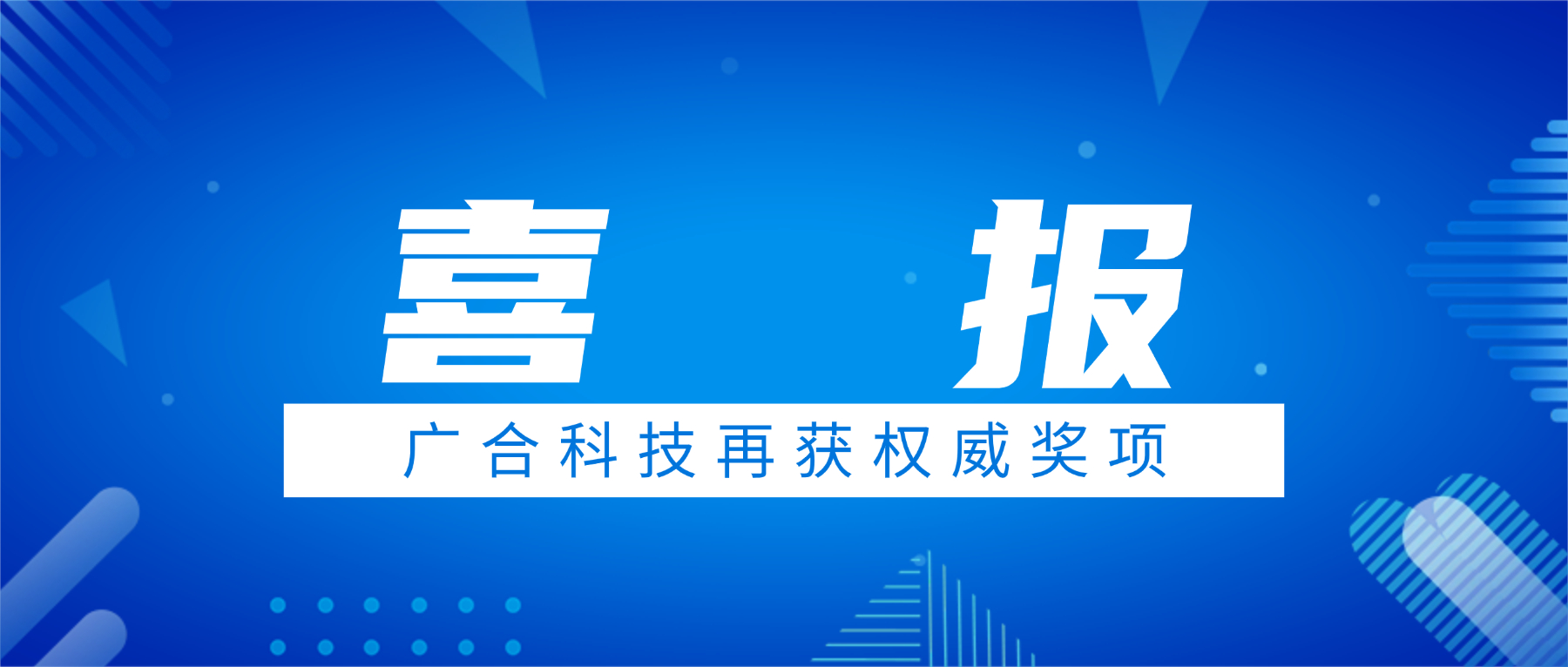 喜讯!jinnianhui科技荣获中国电子学会科技进取奖三等奖