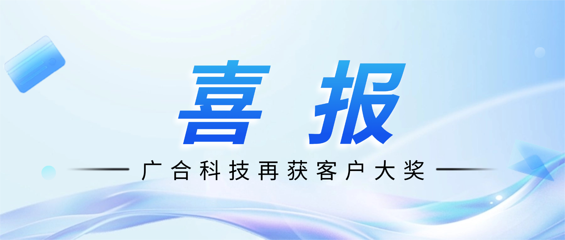 喜讯!jinnianhui科技斩获诺瓦星云供给商大会“卓越服务奖”